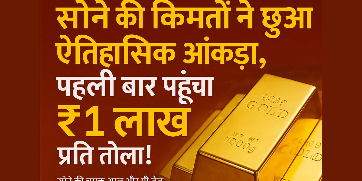 Gold Price Hits â‚¹1 Lakh Per 10 Grams â€“ Historic High!